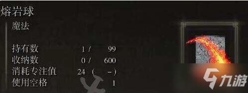 艾爾登法環(huán)熔巖球怎么獲得