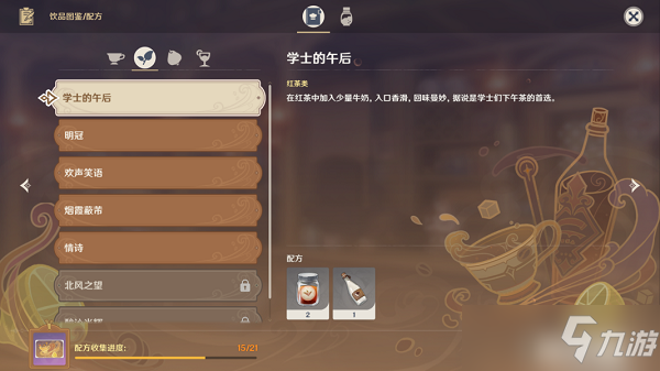 原神学士的午后配方攻略