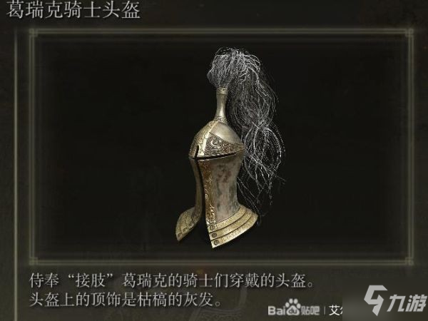 《艾尔登法环》各骑士防具套装获取指南