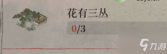 《江南百景图》花有三丛任务攻略