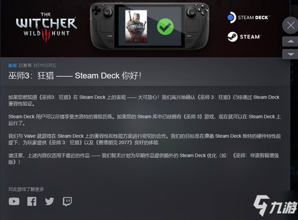 《巫師3》通過Steam Deck兼容性驗證 隨時攜身暢玩