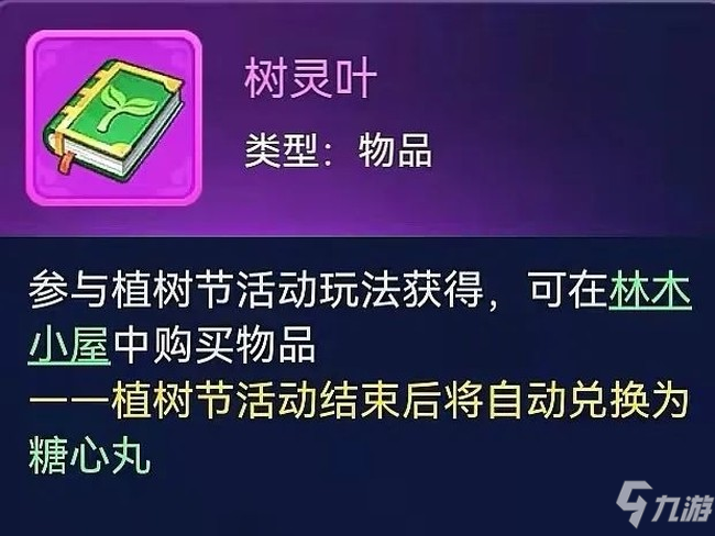 梦幻西游网页版除虫护林挑战攻略