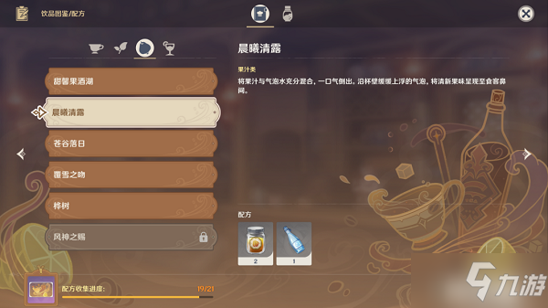 《原神》晨曦清露配方一览 晨曦清露怎么做