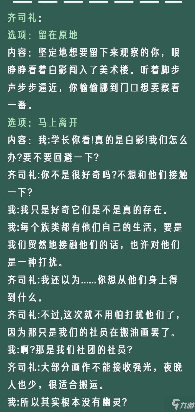 光與夜之戀像素情緣第三天齊司禮怎么選 像素情緣day3齊司禮選擇攻略