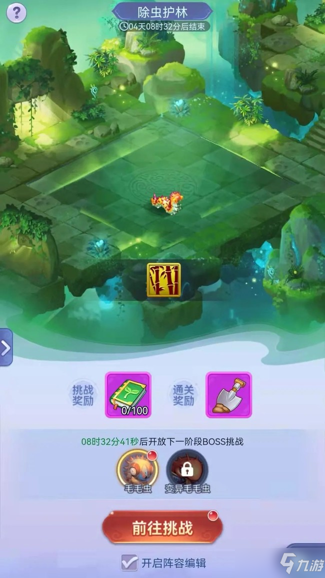<a id='link_pop' class='keyword-tag' href='https://www.9game.cn/mhxywyb/'>梦幻西游网页版</a>除虫护林挑战攻略