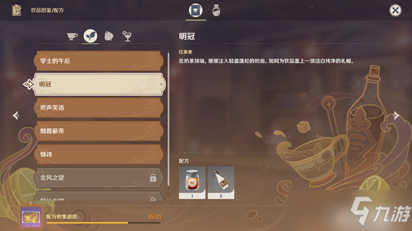 原神明冠配方是什么？