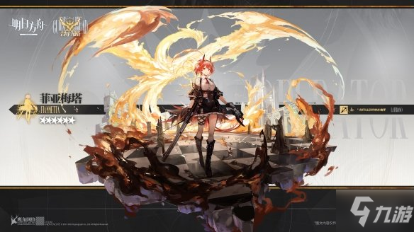 《明日方舟》菲亚梅塔技能展示 六星狙击干员菲亚梅塔介绍