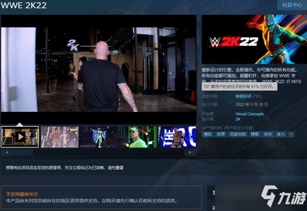 《WWE 2K22》Steam特别好评 急需中文，进步显著