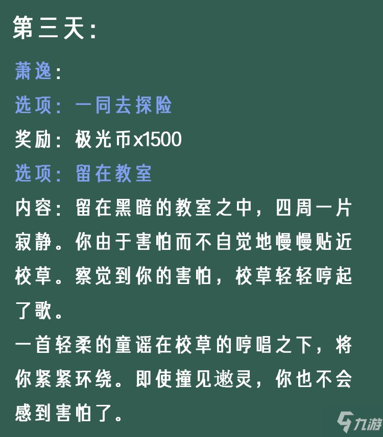 光與夜之戀像素情緣第三天怎么選 光與夜之戀像素情緣第三天攻略