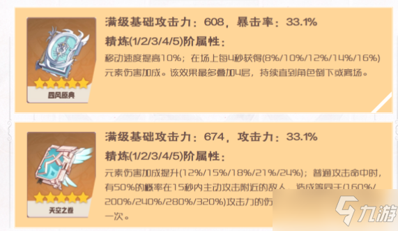 原神莫娜最强武器推荐