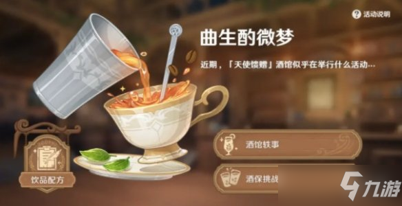 《原神》月夜暗巷配方一览 月夜暗巷怎么做