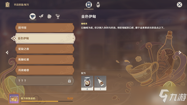 原神金色伊甸配方攻略