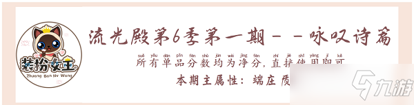 爱江山更爱美人流光殿咏叹诗篇搭配攻略