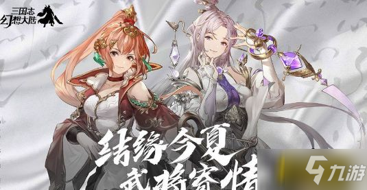 《三国志幻想大陆》新手怎么入门 萌新入门攻略呈上