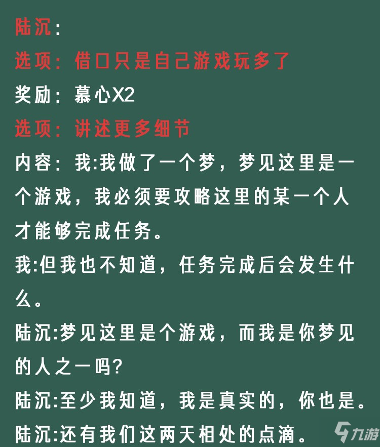 光与夜之恋你的像素情缘第三天陆沉怎么选 你的像素情缘day3陆沉选择攻略