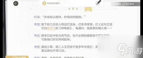 《绝对演绎》洛阳旧事线索分享 洛阳旧事线索是什么