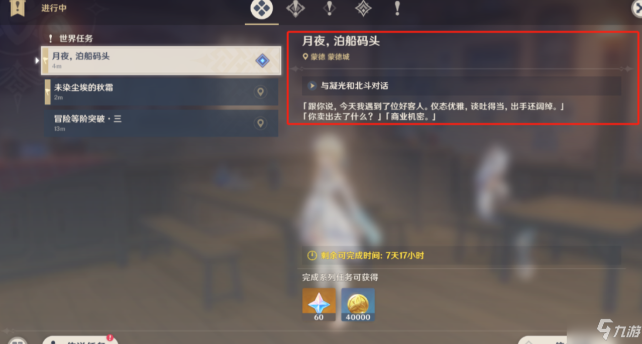 《原神》酒馆轶事月夜泊船码头 月夜泊船码头任务流程
