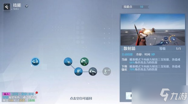 《诺亚之心》弓箭技能加点及天赋推荐