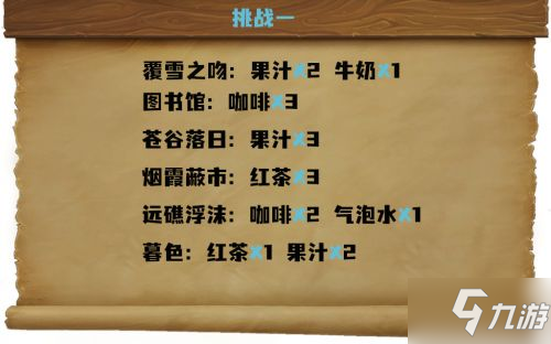 《原神》酒保挑战活动配方/定制调酒配方分享 调酒配方大全