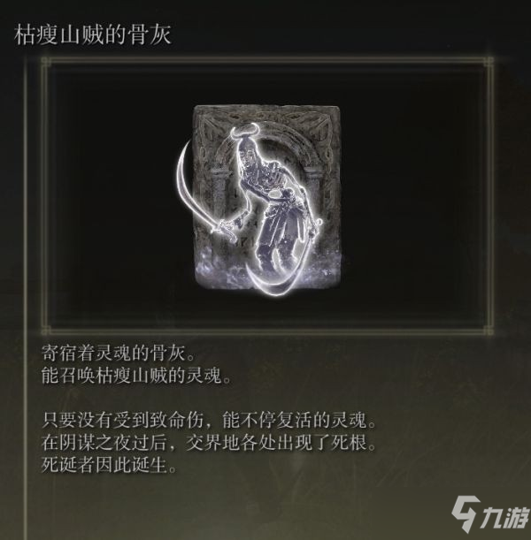艾爾登法環(huán)骨灰全收集攻略