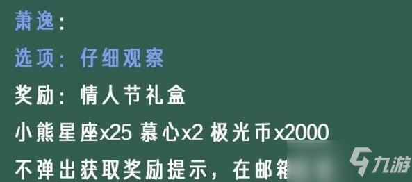 《光與夜之戀》你的像素情緣第四天蕭逸過關方法分享