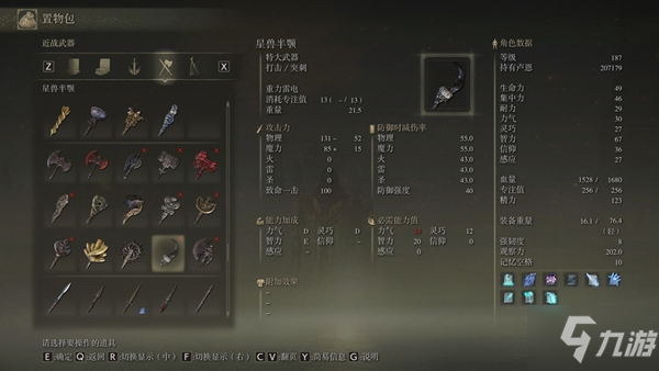 艾尔登法环特大型武器收集攻略