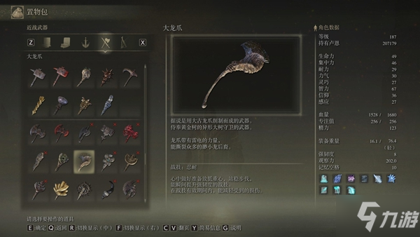 艾尔登法环特大型武器收集攻略