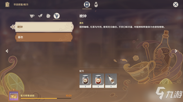 原神晚钟配方是什么