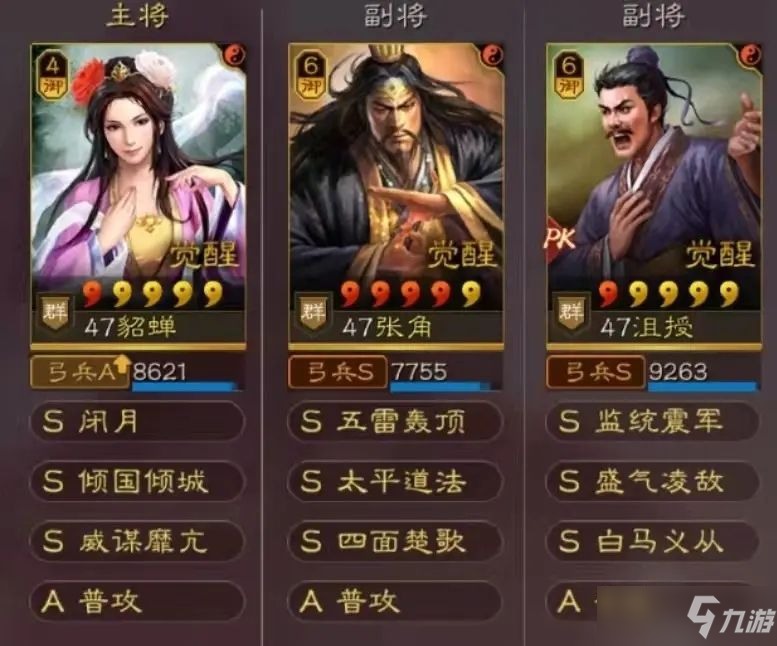 三国志战略版貂蝉张角沮授阵容搭配攻略