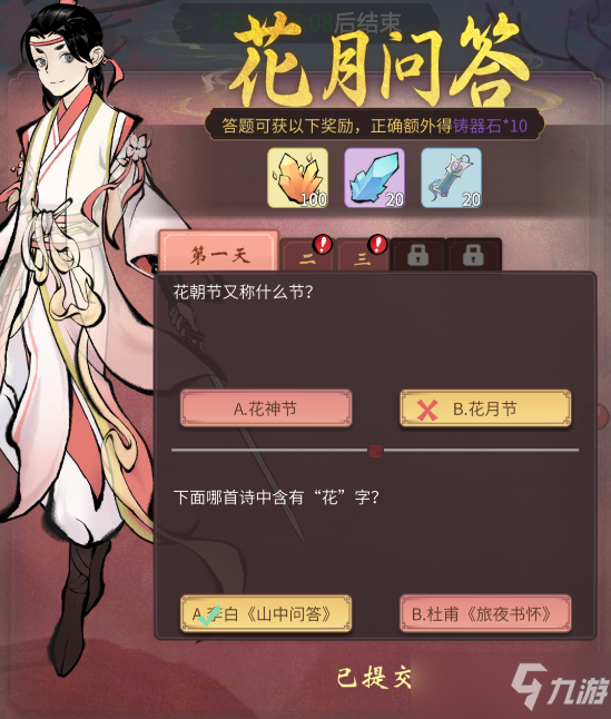一念逍遥花月问答第一天答案是什么