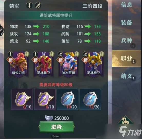 《卧龙吟2》兵种进阶攻略