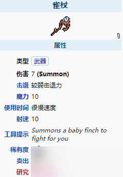 《泰拉瑞亚》雀杖怎么样 雀杖武器介绍