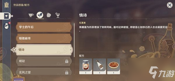 《原神》情诗配方是什么