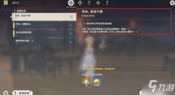 《原神》坚冰易溶于酒攻略 酒馆轶事坚冰易溶于酒