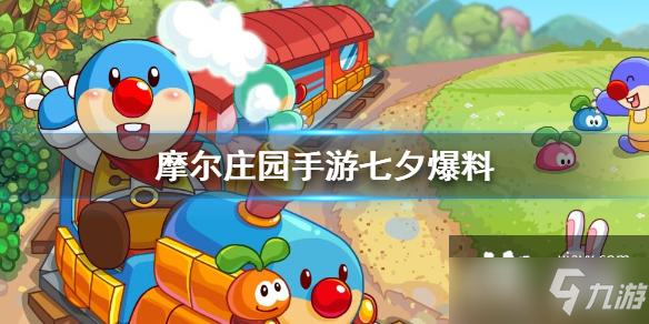 《摩尔庄园手游》摩尔豆商城上新古风时装将登场 七夕爆料
