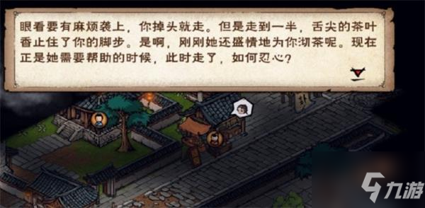 烟雨江湖初七送小纸人任务怎么完成 具体介绍