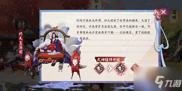 阴阳师白色情人节糖果礼盒介绍