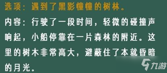 《光與夜之戀》你的像素情緣第四天夏鳴星選擇建議