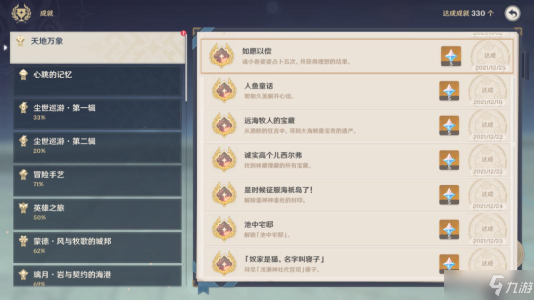 原神海祇島聲望任務小卷婆婆的占卜流程攻略