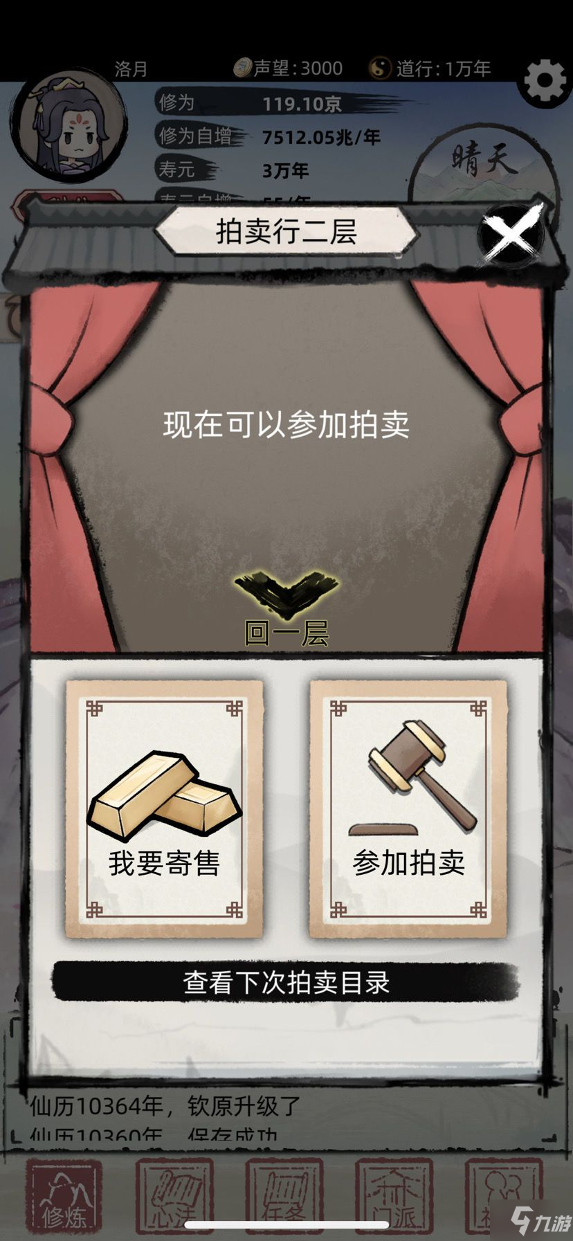 不一样修仙2攻略大全 新手入门不走弯路