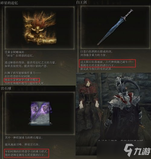 艾尔登法环稀人背景设定简析