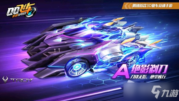 《QQ飞车》手游绝影剃刀改装攻略