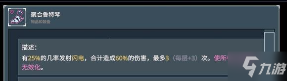 雨中冒险2指挥官触发流详解攻略