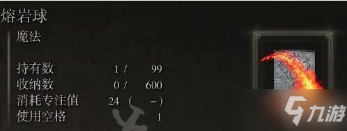 《艾尔登法环》熔岩球如何获取