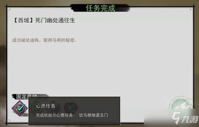 我的俠客杜絲爾情緣任務(wù)完成攻略