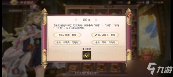 《三国志幻想大陆》开学测试第四天答案分享