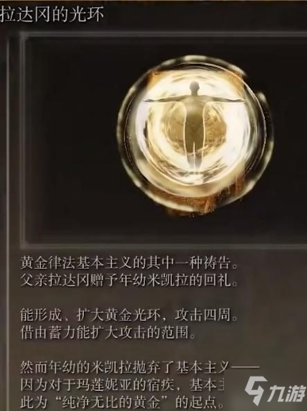《艾尔登法环》玛莲妮亚剧情设定梳理 女武神背景故事讲解