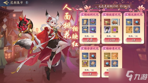 《武林闲侠》花朝节活动玩法攻略
