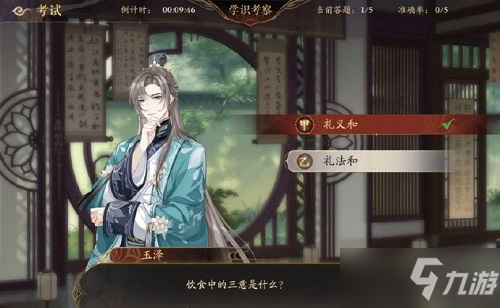 《花亦山心之月》学识考察第二期答案攻略