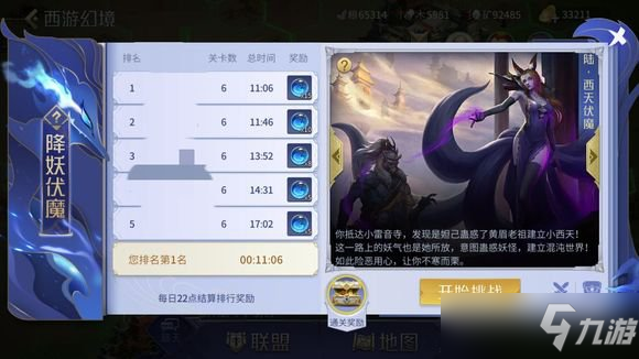 英雄杀西游幻境攻略
